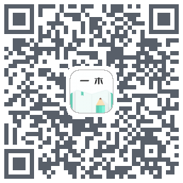 一木记账的下載二維碼