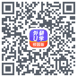外研U学校园版的下載二維碼