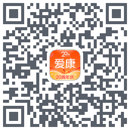 爱康约体检查报告的下載二維碼