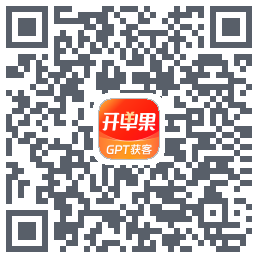 开单果的下載二維碼