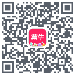 票牛的下载二维码