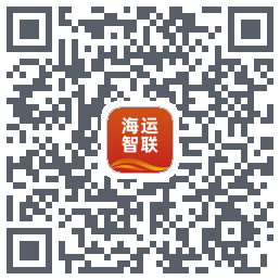 海运智联的下载二维码