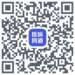 医脉同道的下載二維碼