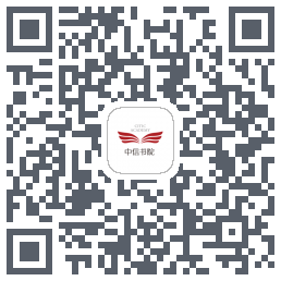 中信书院 QRcode