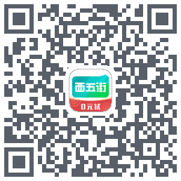 西五街 QRcode