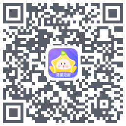 星芽短剧的下載二維碼
