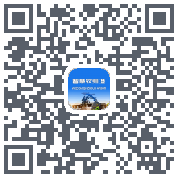 智慧钦州港的下載二維碼