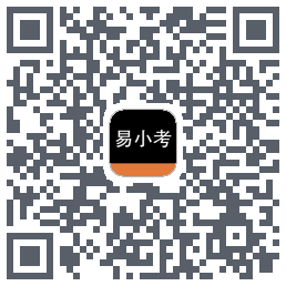 易小考的下載二維碼