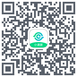 小课屏Download QR-Code