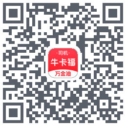 牛卡福司机 QRcode