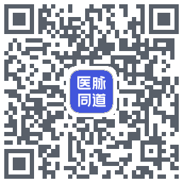 医脉同道的下載二維碼