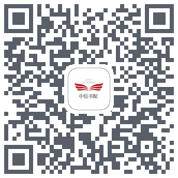 中信书院 QRcode