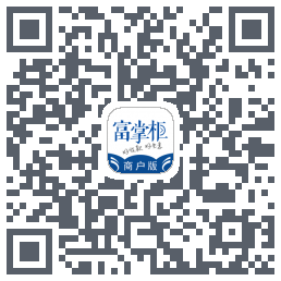 富掌柜商户版 QRcode