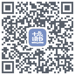 十点读书-Debug QRcode