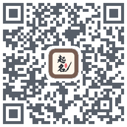 起名大师的下载二维码