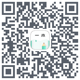 一木记账的下載二維碼