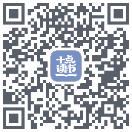 十点读书-Debug QRcode