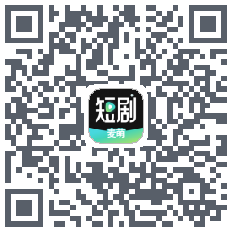 麦萌短剧的下載二維碼