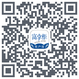 富掌柜商户版 QRcode