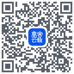 高客云脉的下載二維碼