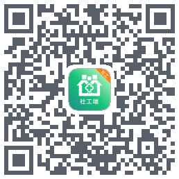 社工端的下載二維碼