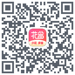 花省的下載二維碼