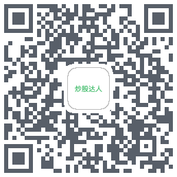 炒股达人的下載二維碼
