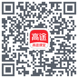 高途课堂 QRcode
