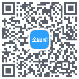 企鹊桥 QRcode