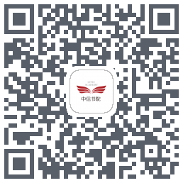 中信书院 QRcode