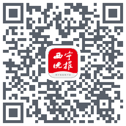 西宁晚报のダウンロードQRコード