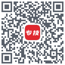 专技天下的下載二維碼