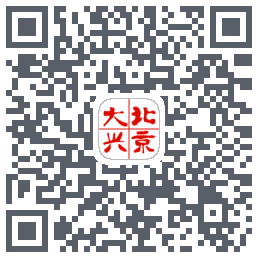 北京大兴的下載二維碼