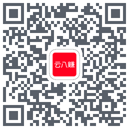 云八赚的下载二维码