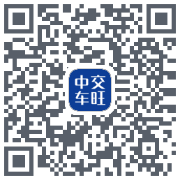 中交车旺 QRcode
