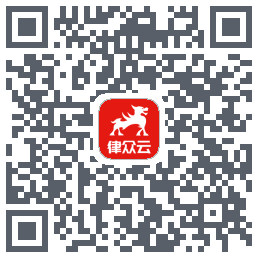 律众云 QR-код для загрузки