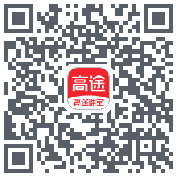 高途课堂的下載二維碼