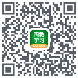 闽教学习的下載二維碼