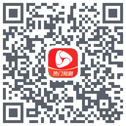河马剧场的下載二維碼