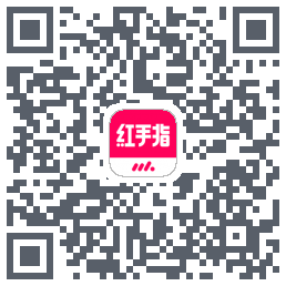 红手指云手机的下載二維碼
