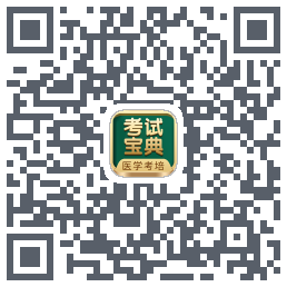 考试宝典的下载二维码