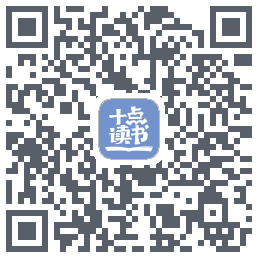 十点读书-Debug的下載二維碼
