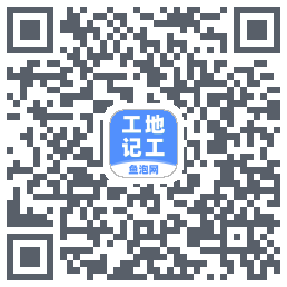 工地记工 QRcode