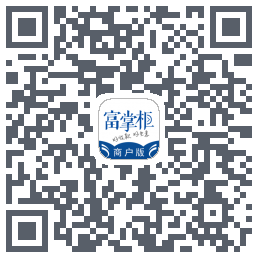 富掌柜商户版的下載二維碼