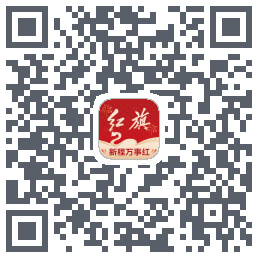 红旗智联的下載二維碼