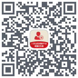 多元调解 QRcode