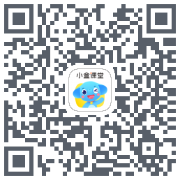 小盒课堂的下載二維碼