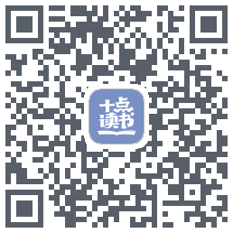 十点读书-Debug的下载二维码