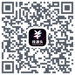 找源头的下載二維碼