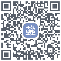 十点读书-Debug的下载二维码